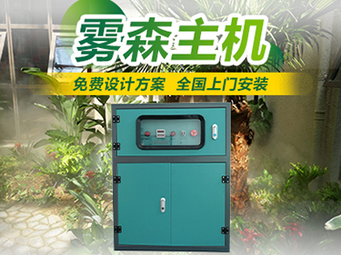 一套雾森系统多少钱？