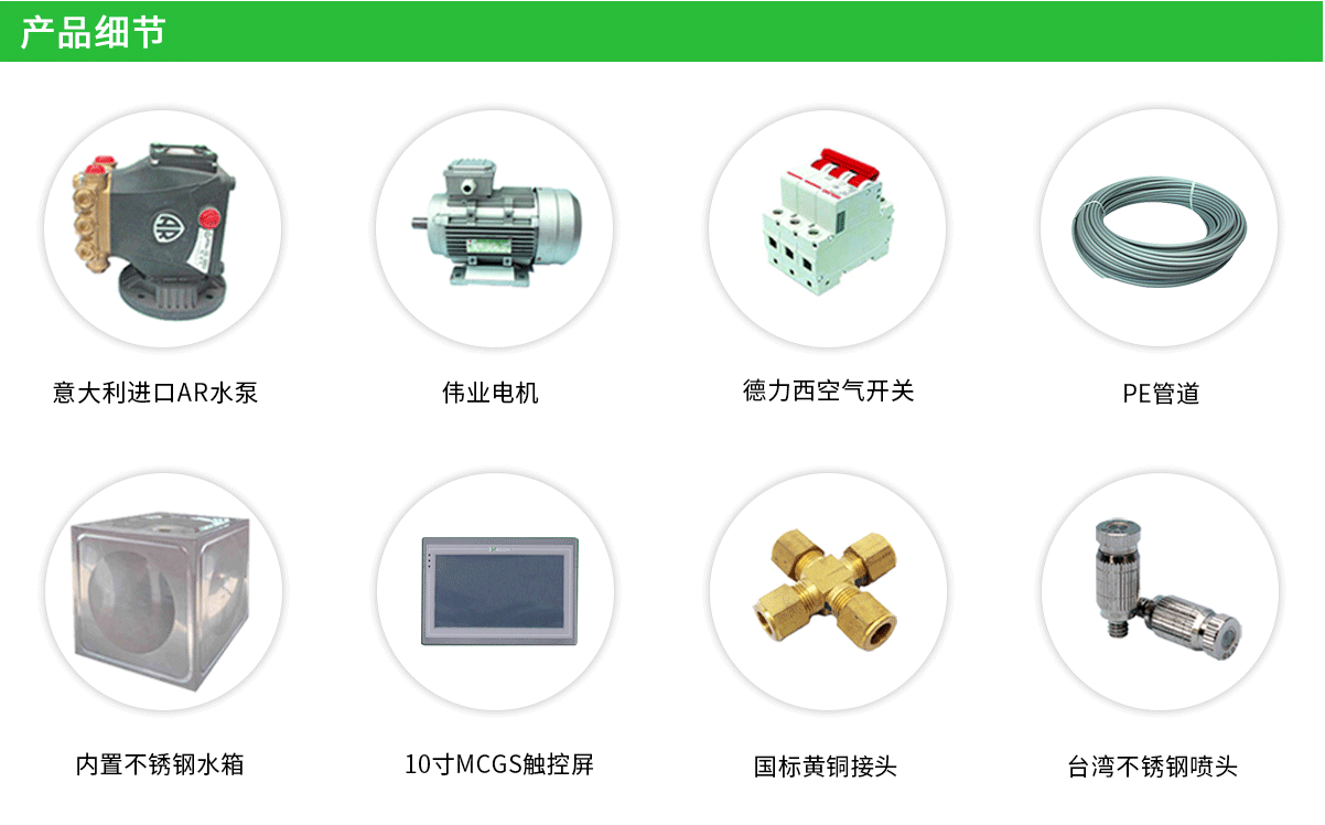 高压雾化加湿设备(图2)