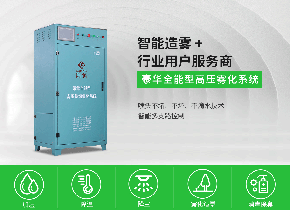 高压雾化加湿设备(图1)