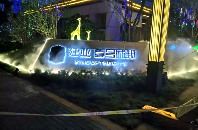 河南安阳·建业壹号城邦灯光【雾森】安装(图1)