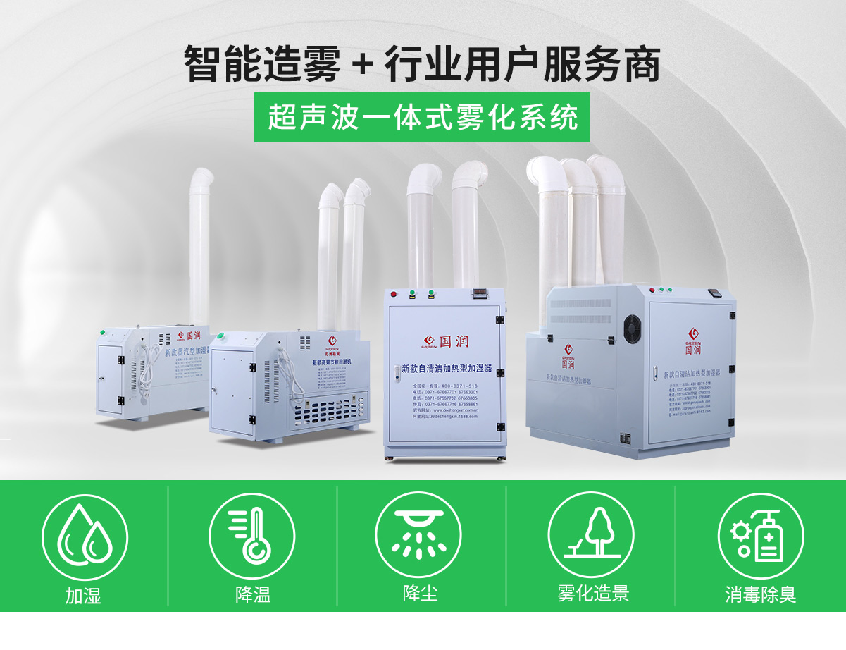 工业超声波加湿器(图1)