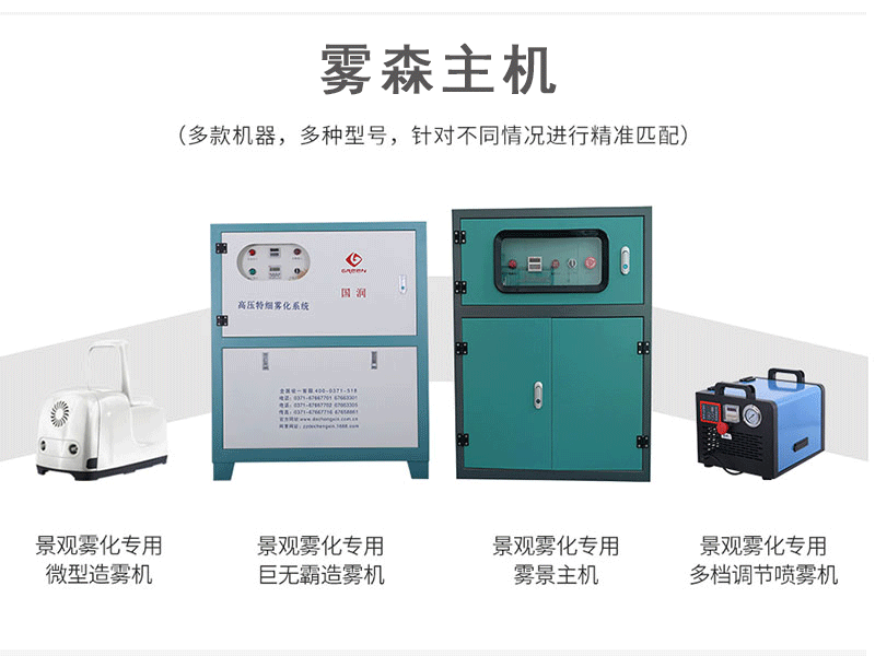 雾森系统如何正确选型(图1)