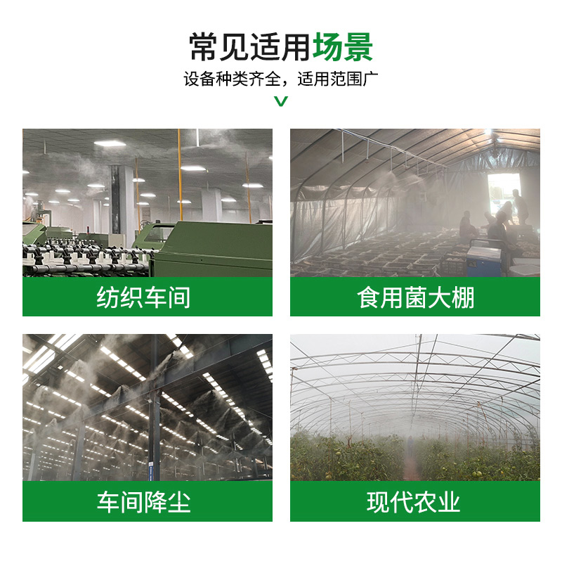 普通自控型高压雾化系统(图1)