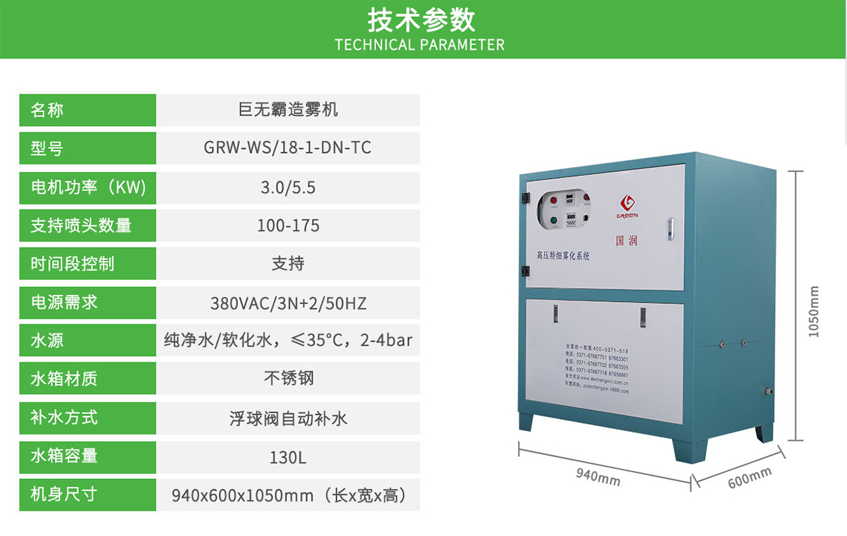 高压雾化加湿设备(图1)