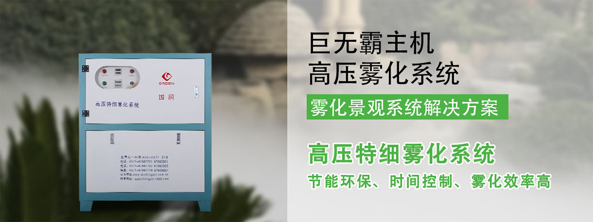 高压雾化加湿设备(图1)