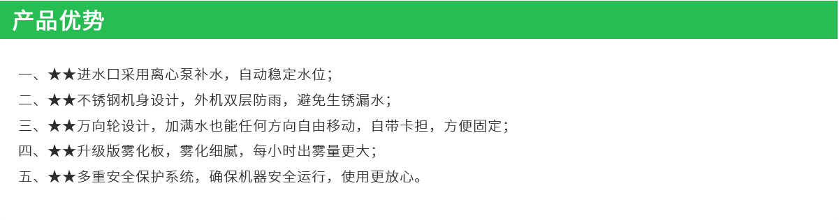 灭霸2000 高压喷雾除臭系统(图4)