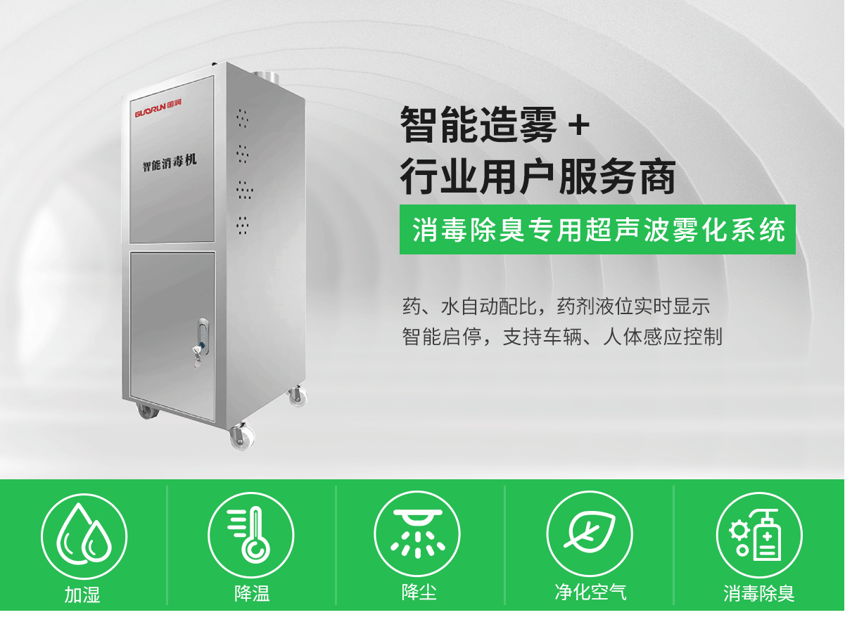 灭霸2000 高压喷雾除臭系统(图1)