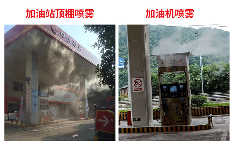 加油站高温应对措施，喷雾降温，凉凉哒！(图2)